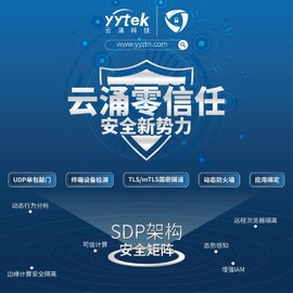 云涌零信任，安全新勢力 -SDP架構(gòu)下的安全矩陣