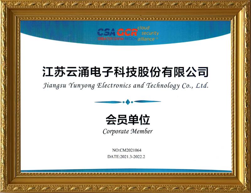 【喜報(bào)】云涌科技加入云安全聯(lián)盟，攜手助力零信任技術(shù)的應(yīng)用與推廣