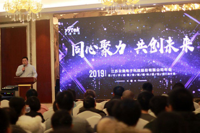 同心聚力，共創(chuàng)未來(lái) ------云涌科技2019新春年會(huì)報(bào)道